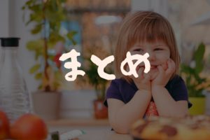 【虹のテリーヌ】のまとめ